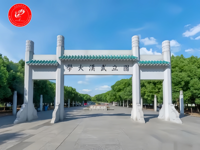 Đại học Vũ Hán